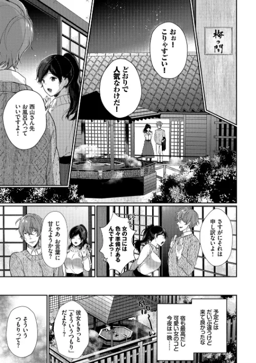 偏愛微熱【電子限定版】【FANZA限定】/櫻井マキ コミックバベル編集部/2020-08-31【b472abnen00724】 試し読みサンプル 5ページ目