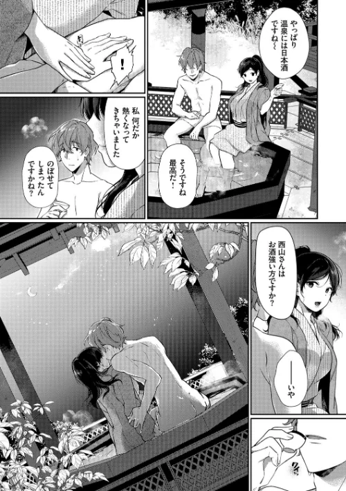 偏愛微熱【電子限定版】【FANZA限定】/櫻井マキ コミックバベル編集部/2020-08-31【b472abnen00724】 試し読みサンプル 7ページ目