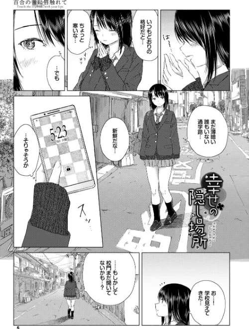 百合の蕾に唇触れて【FANZA限定】/syou コミックバベル編集部/2020-11-06【b472abnen00774】 試し読みサンプル 2ページ目