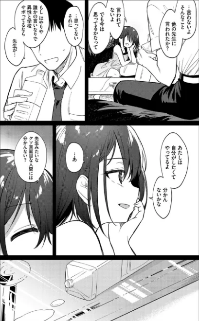ねえ、センセ（単話）/野際かえで コミックバベル編集部/2020-12-22【b472abnen00815】 試し読みサンプル 5ページ目