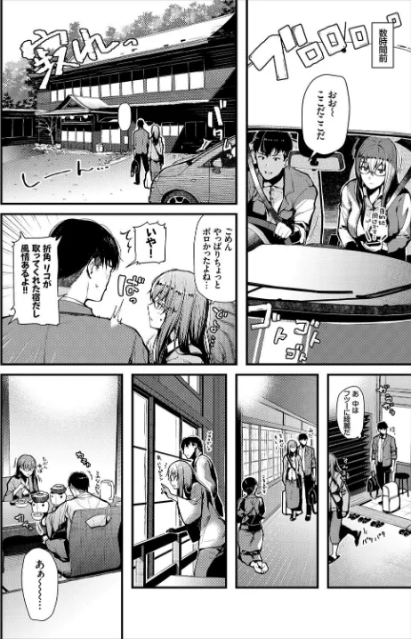 働くお姉さんの秘蜜〜休日は温泉へGO★編〜/西條サトル 東山エイト 大嘘 櫻井マキ 宏式 コミックバベル編集部/2021-02-19【b472abnen00892】 試し読みサンプル 4ページ目