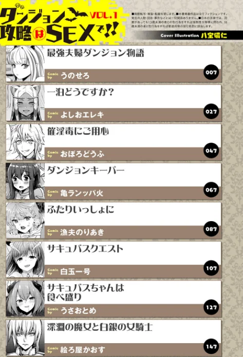 ダンジョン攻略はSEXで！！ VOL.1 【通常版】/八宝備仁 うさおとめ うのせろ 絵ろ屋かおす コミックバベル編集部 亀ランッパ火 おぼろどうふ よしおエレキ 漁夫のりあき 白玉一号/2021-05-22【b472abnen00965】 試し読みサンプル 2ページ目
