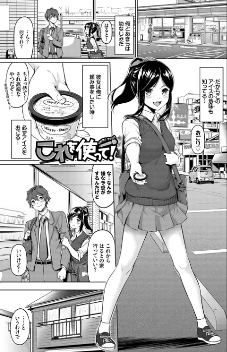 えちえちえっち【FANZA限定版】/ハレガマ コミックバベル編集部/2021-06-18【b472abnen01009】 試し読みサンプル 3ページ目