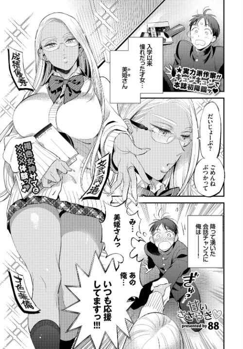 甘いささやき(単話)/88 コミックバベル編集部/2021-07-22【b472abnen01035】 試し読みサンプル 2ページ目