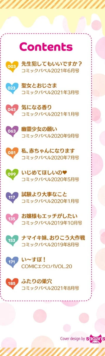 とろとろレシピ【FANZA限定版】/ふじはん コミックバベル編集部/2021-07-16【b472abnen01059】 試し読みサンプル 2ページ目