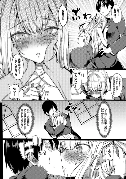 とろとろレシピ【FANZA限定版】/ふじはん コミックバベル編集部/2021-07-16【b472abnen01059】 試し読みサンプル 6ページ目