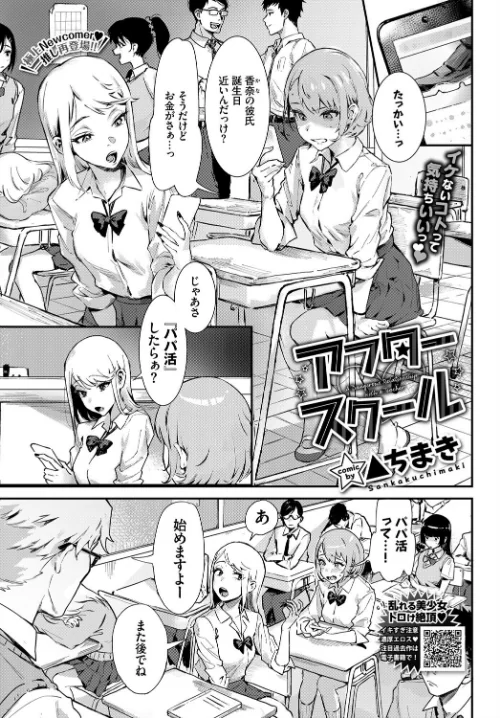 アフタースクール(単話)/▲ちまき コミックバベル編集部/2021-10-22【b472abnen01141】 試し読みサンプル 2ページ目