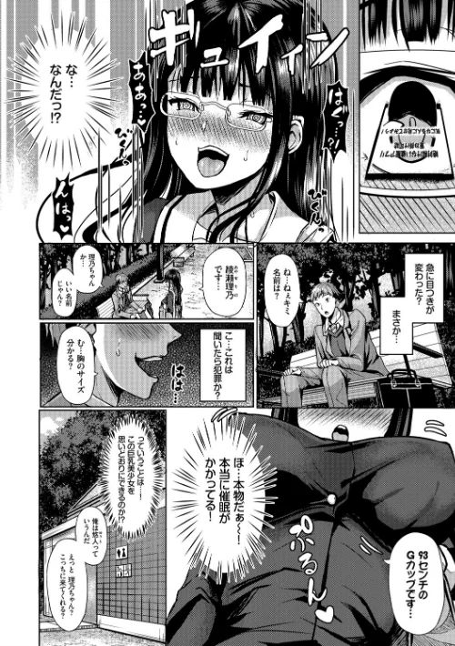 催●アプリ〜平凡社畜がハーレムを手に入れるまで〜【FANZA限定版】/はざくらさつき コミックバベル編集部/2021-10-08【b472abnen01161】 試し読みサンプル 4ページ目