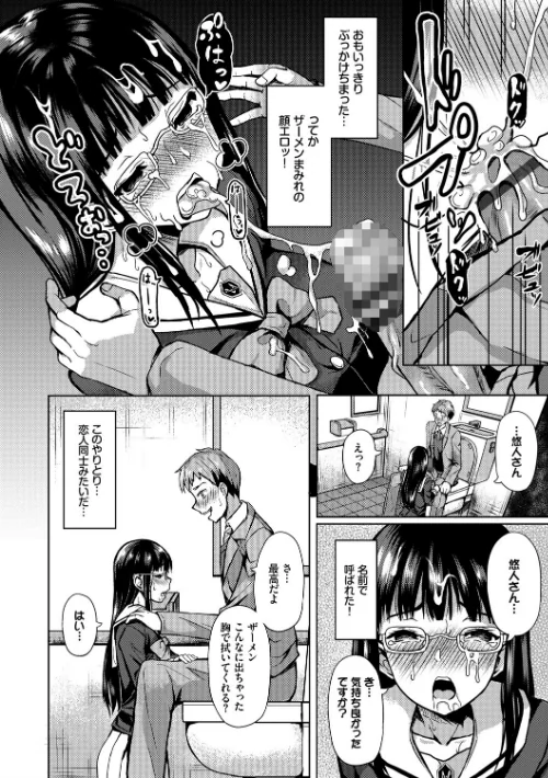 催●アプリ〜平凡社畜がハーレムを手に入れるまで〜【FANZA限定版】/はざくらさつき コミックバベル編集部/2021-10-08【b472abnen01161】 試し読みサンプル 6ページ目
