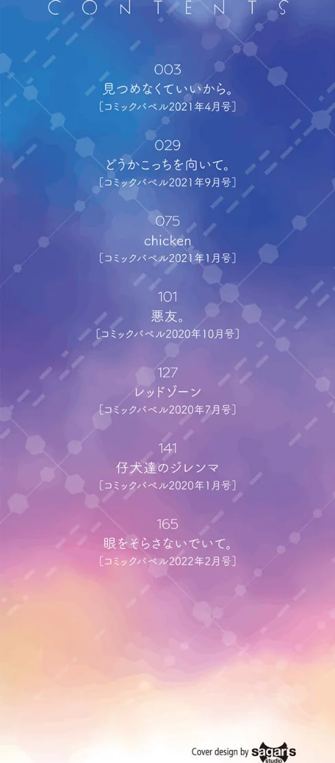 キミが、イイ。【FANZA限定版】/名仁川るい コミックバベル編集部/2022-01-21【b472abnen01252】 試し読みサンプル 2ページ目