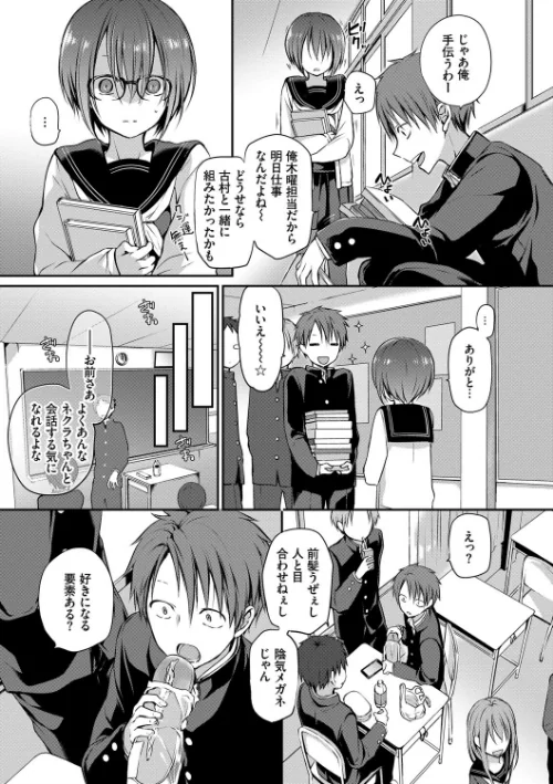 キミが、イイ。【FANZA限定版】/名仁川るい コミックバベル編集部/2022-01-21【b472abnen01252】 試し読みサンプル 5ページ目