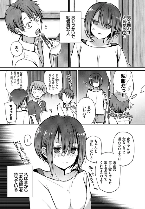 眼をそらさないでいて。（単話）/名仁川るい コミックバベル編集部/2022-01-22【b472abnen01264】 試し読みサンプル 3ページ目