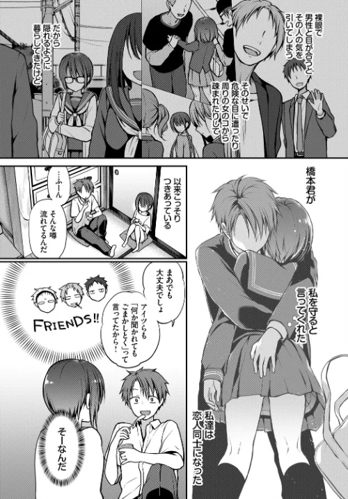 眼をそらさないでいて。（単話）/名仁川るい コミックバベル編集部/2022-01-22【b472abnen01264】 試し読みサンプル 4ページ目