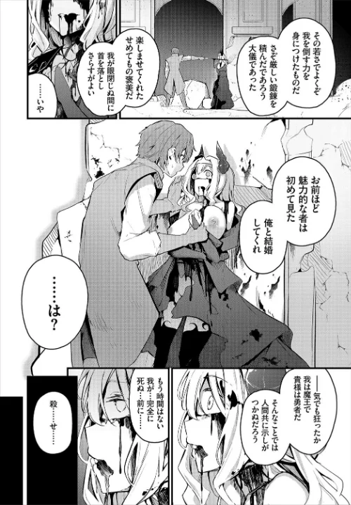 初恋と魔王(単話)/くっきおーれ コミックバベル編集部/2022-05-26【b472abnen01435】 試し読みサンプル 2ページ目