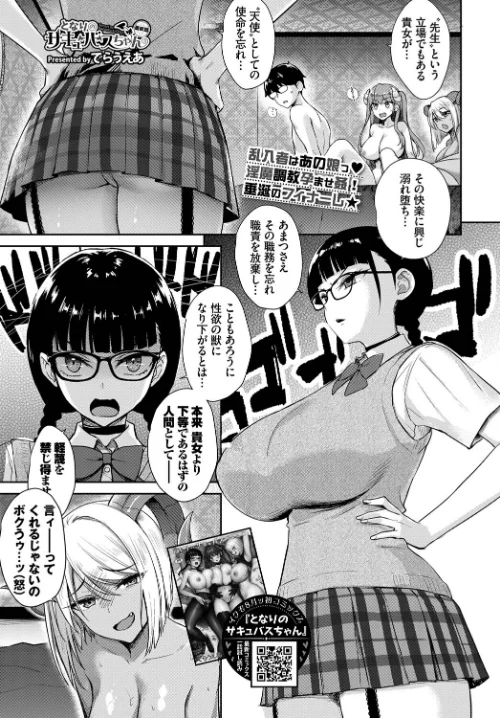 となりのサキュバスちゃん(単話)/でらうえあ コミックバベル編集部/2022-09-22【b472abnen01575】 試し読みサンプル 2ページ目