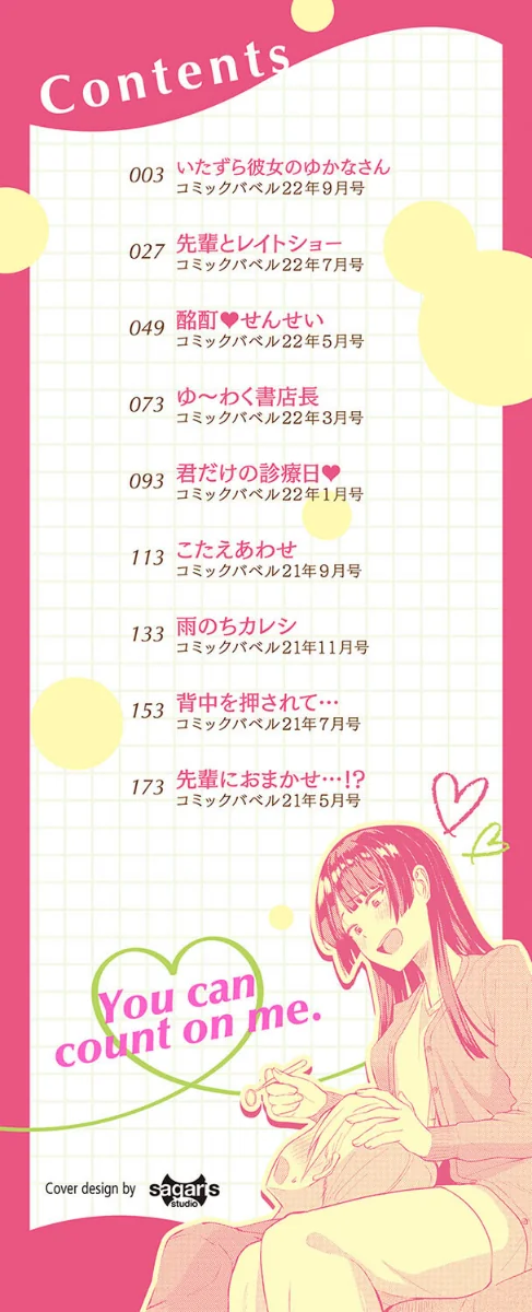 甘えて…いいよ/東條土筆 コミックバベル編集部/2022-10-21【b472abnen01640】 試し読みサンプル 2ページ目