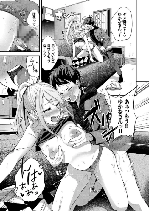 甘えて…いいよ/東條土筆 コミックバベル編集部/2022-10-21【b472abnen01640】 試し読みサンプル 15ページ目