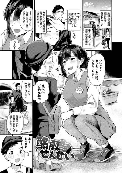 甘えて…いいよ/東條土筆 コミックバベル編集部/2022-10-21【b472abnen01640】 試し読みサンプル 28ページ目