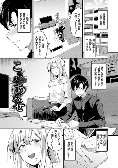 甘えて…いいよ/東條土筆 コミックバベル編集部/2022-10-21【b472abnen01640】 試し読みサンプル 31ページ目