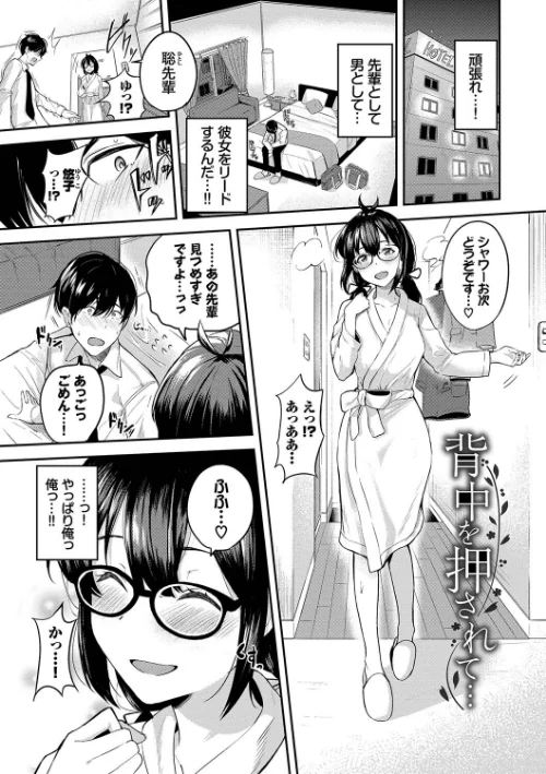 甘えて…いいよ/東條土筆 コミックバベル編集部/2022-10-21【b472abnen01640】 試し読みサンプル 33ページ目
