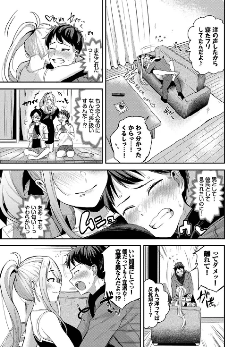 甘えて…いいよ/東條土筆 コミックバベル編集部/2022-10-21【b472abnen01640】 試し読みサンプル 5ページ目