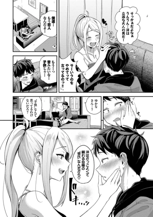 甘えて…いいよ/東條土筆 コミックバベル編集部/2022-10-21【b472abnen01640】 試し読みサンプル 6ページ目