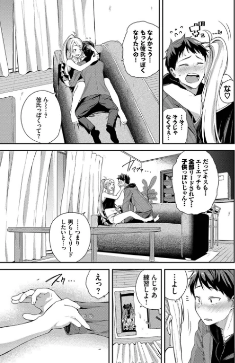 甘えて…いいよ/東條土筆 コミックバベル編集部/2022-10-21【b472abnen01640】 試し読みサンプル 7ページ目