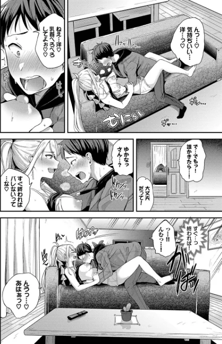甘えて…いいよ/東條土筆 コミックバベル編集部/2022-10-21【b472abnen01640】 試し読みサンプル 10ページ目