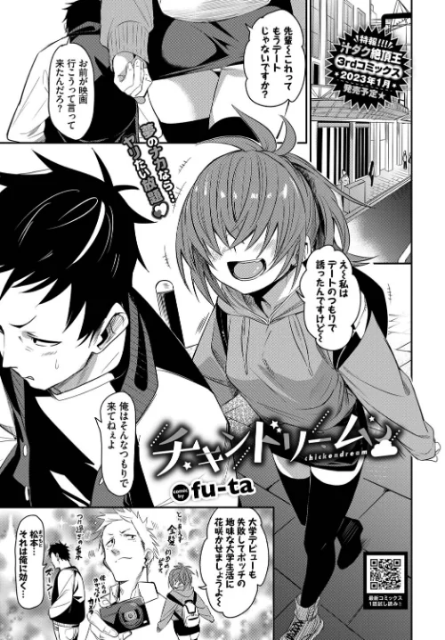 チキンドリーム（単話）/fu-ta コミックバベル編集部/2022-11-22【b472abnen01658】 試し読みサンプル 2ページ目