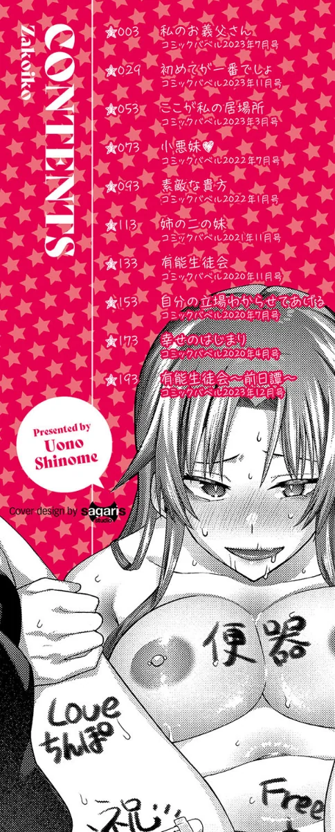 ザコいコ【デジタル特装版】/魚野シノメ コミックバベル編集部/2023-11-10【b472abnen02196】 試し読みサンプル 2ページ目