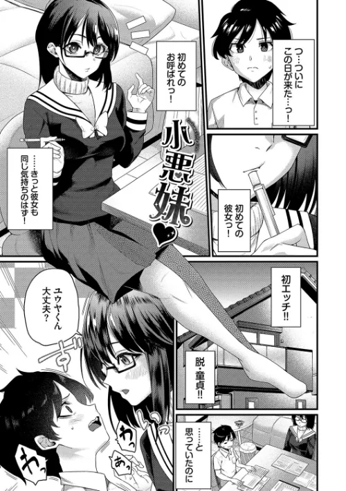 ザコいコ【デジタル特装版】/魚野シノメ コミックバベル編集部/2023-11-10【b472abnen02196】 試し読みサンプル 31ページ目