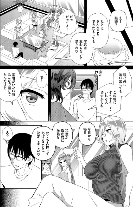 陰キャな俺が魔道具を使ってシェアハウスでハーレムをつくってみた。(単話)/おはら誠 跡美くぼむ コミックバベル編集部/2024-02-02【b472abnen02351】 試し読みサンプル 4ページ目