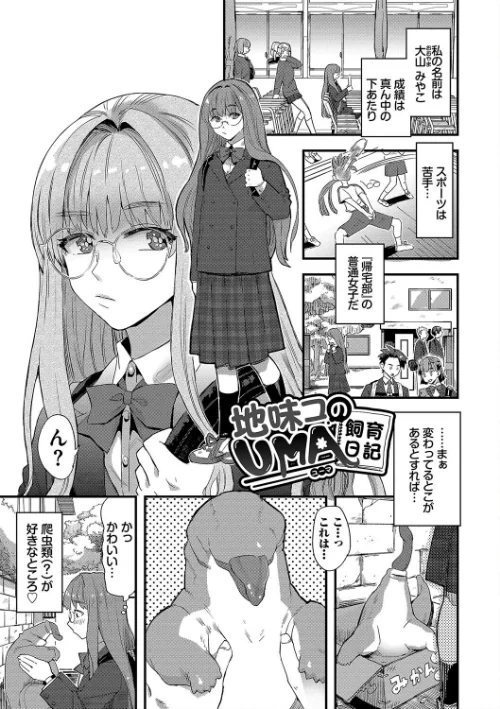 いっぱいのナニかにメチャメチャにされる【デジタル特装版】/うのせろ コミックバベル編集部/2024-03-22【b472abnen02413】 試し読みサンプル 3ページ目