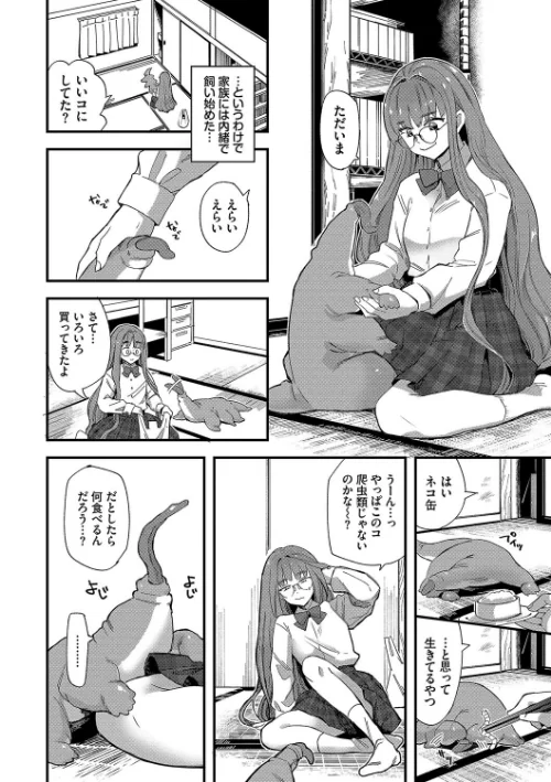 いっぱいのナニかにメチャメチャにされる【デジタル特装版】/うのせろ コミックバベル編集部/2024-03-22【b472abnen02413】 試し読みサンプル 4ページ目