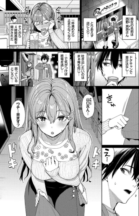 マッチングアプリですっぽかされた者同士がセックスする話（単話）/朝峰テル コミックバベル編集部/2024-08-22【b472abnen02704】 試し読みサンプル 7ページ目