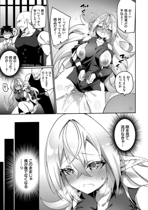 エルフ化の秘薬〜TSメスイキH〜【デジタル特装版】/かんむり コミックバベル編集部/2024-10-25【b472abnen02803】 試し読みサンプル 15ページ目