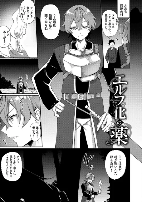 エルフ化の秘薬〜TSメスイキH〜【デジタル特装版】/かんむり コミックバベル編集部/2024-10-25【b472abnen02803】 試し読みサンプル 3ページ目