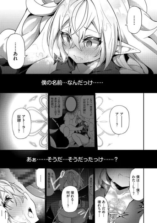 エルフ化の秘薬〜TSメスイキH〜【デジタル特装版】/かんむり コミックバベル編集部/2024-10-25【b472abnen02803】 試し読みサンプル 25ページ目