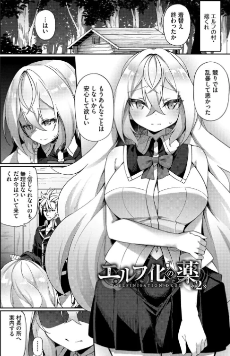 エルフ化の秘薬〜TSメスイキH〜【デジタル特装版】/かんむり コミックバベル編集部/2024-10-25【b472abnen02803】 試し読みサンプル 34ページ目
