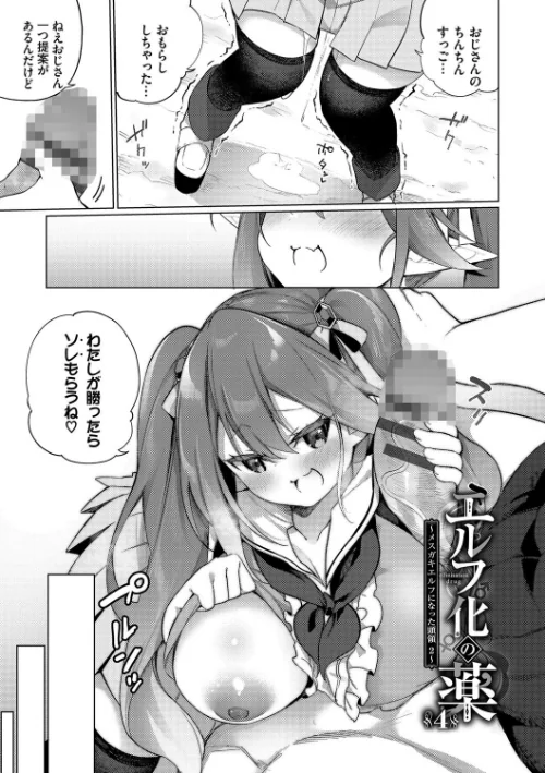 エルフ化の秘薬〜TSメスイキH〜【デジタル特装版】/かんむり コミックバベル編集部/2024-10-25【b472abnen02803】 試し読みサンプル 36ページ目
