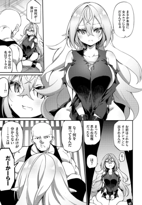 エルフ化の秘薬〜TSメスイキH〜【デジタル特装版】/かんむり コミックバベル編集部/2024-10-25【b472abnen02803】 試し読みサンプル 7ページ目