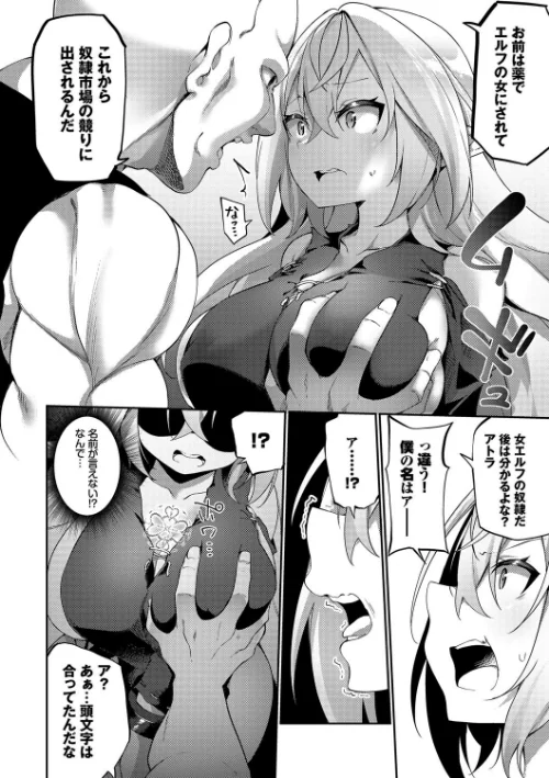 エルフ化の秘薬〜TSメスイキH〜【デジタル特装版】/かんむり コミックバベル編集部/2024-10-25【b472abnen02803】 試し読みサンプル 8ページ目