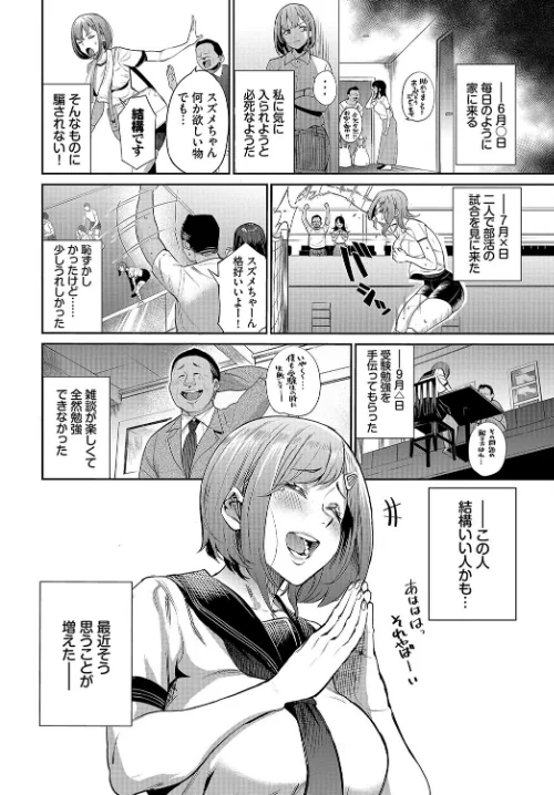 ある母娘の記録〜変態義父日誌〜(単話)/団地の コミックバベル編集部/2024-10-22【b472abnen02826】 試し読みサンプル 2ページ目