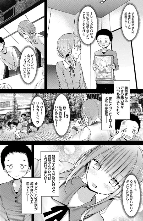オナホ教室/大嘘 コミックバベル編集部/2025-01-10【b472abnen02980】 試し読みサンプル 4ページ目