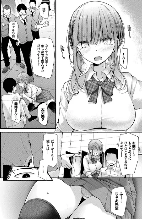 オナホ教室/大嘘 コミックバベル編集部/2025-01-10【b472abnen02980】 試し読みサンプル 6ページ目