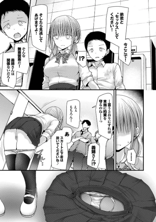 オナホ教室/大嘘 コミックバベル編集部/2025-01-10【b472abnen02980】 試し読みサンプル 7ページ目