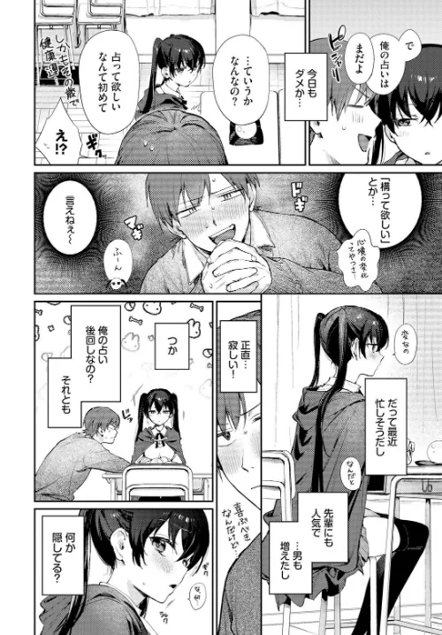 すぴりちゅぱる（単話）/花兄けい コミックバベル編集部/2025-01-22【b472abnen02997】 試し読みサンプル 2ページ目
