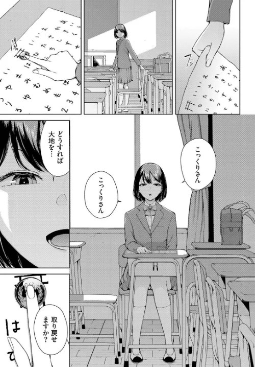 こっくりさん（単話）/岩崎ユウキ コミックバベル編集部/2025-01-22【b472abnen03006】 試し読みサンプル 5ページ目