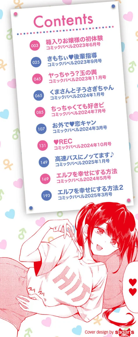 ご懐妊【デジタル特装版】/そら豆さん コミックバベル編集部/2025-02-07【b472abnen03037】 試し読みサンプル 2ページ目