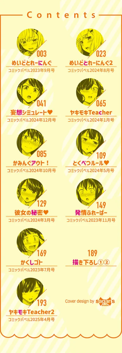はずかしえっち/羽原ヒロ コミックバベル編集部/2025-03-07【b472abnen03092】 試し読みサンプル 2ページ目